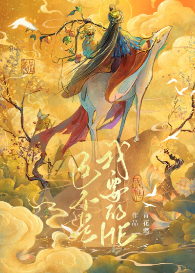 Это не тот счастливый конец, которого я хотела - дополнительная обложка