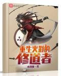 Подвижник возрождения Хокаге - обложка ранобэ читать онлайн
