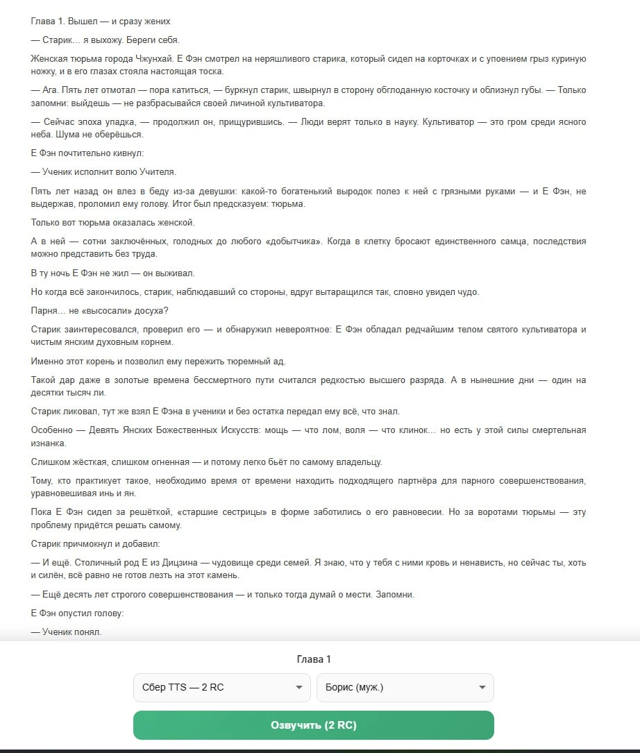 Блок озвучки с выбором движка и голоса