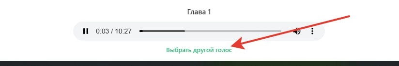 Выбор голоса в Сбер TTS