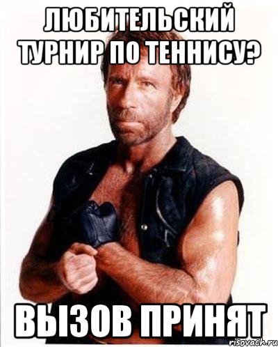 Вызов принят. Вызов Мем. Вызов принят прикол. Мем примите.