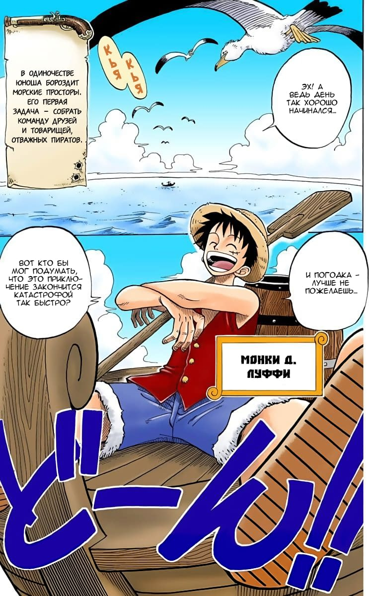 Готовый перевод манги One Piece - Digital Colored Comics / Ван Пис: Том 1  Глава 2 - Мугивара Луффи :: Tl.Rulate.ru - новеллы и ранобэ читать онлайн